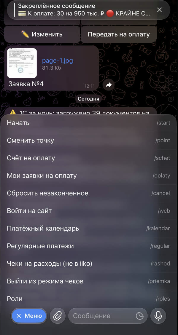 Бот «Кладовая» в Telegram: закреплённая сводка к оплате, заявка со счётом и меню — счёт на оплату, платёжный календарь, регулярные платежи, чеки на расходы, роли